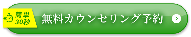 WEB予約 24時間受付中